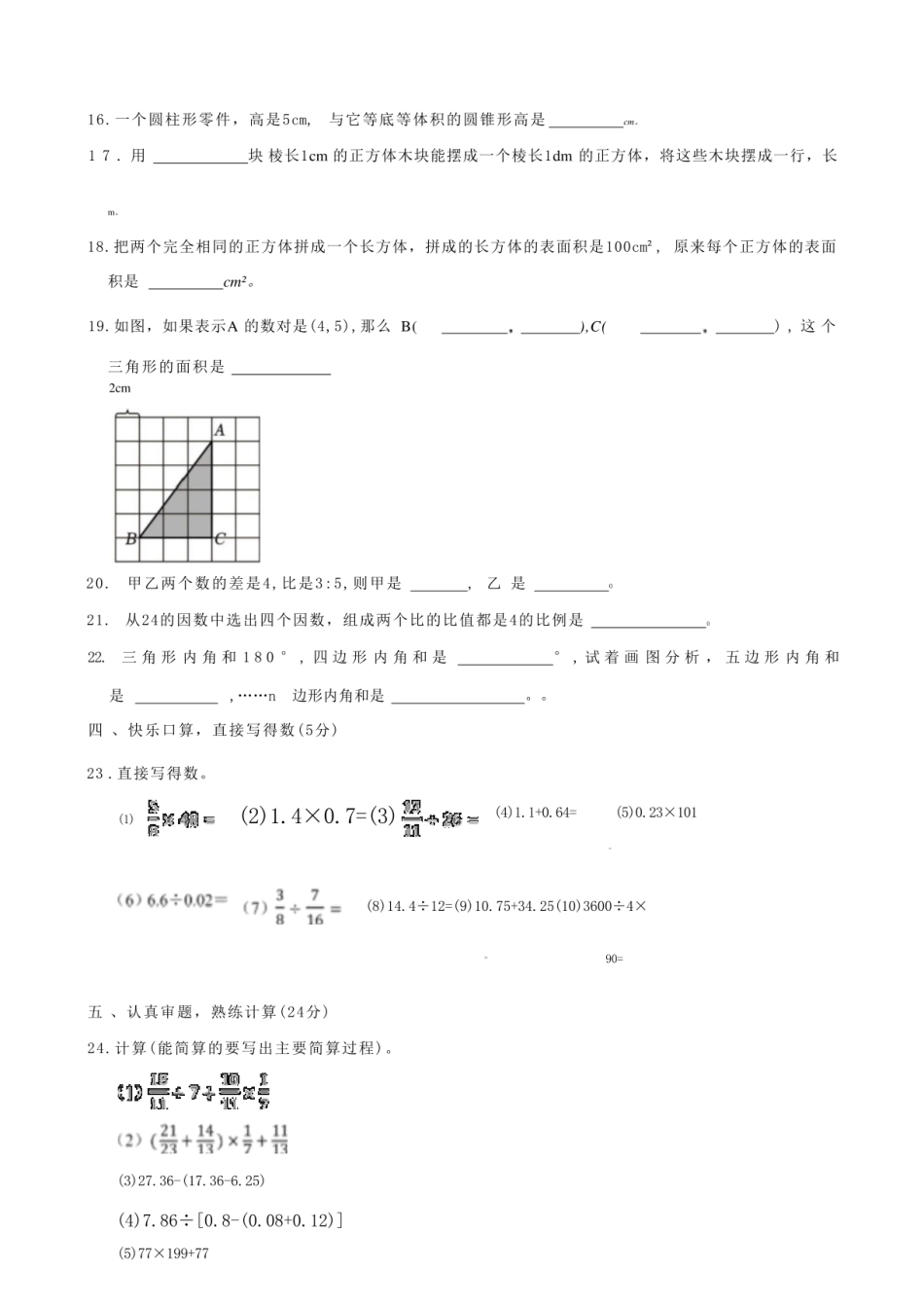 2024年山东省枣庄市市中区小升初数学试卷 附答案.pdf