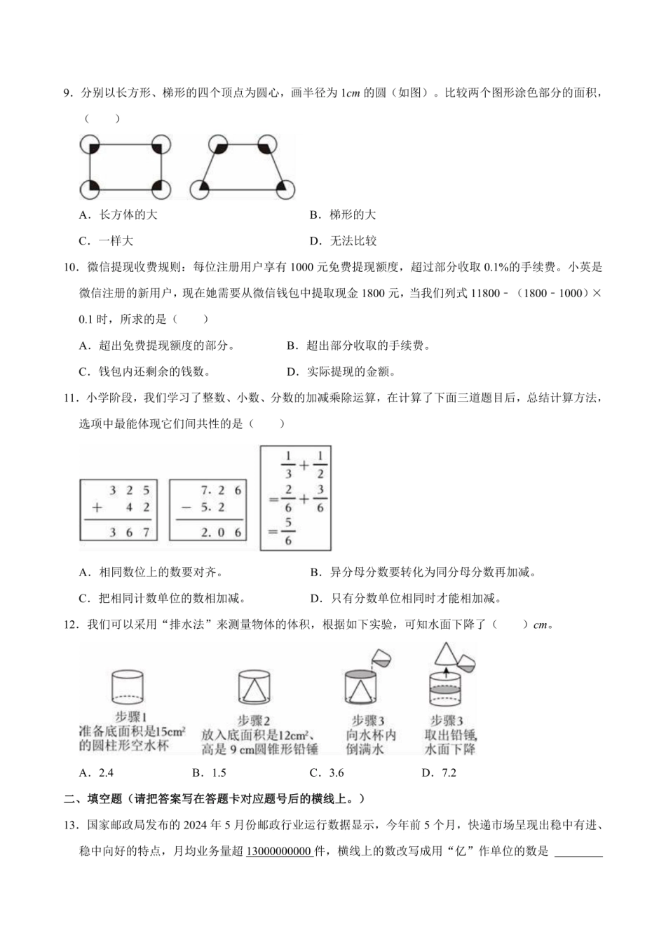2024年山东省潍坊市诸城市小升初数学试卷（含答案）.pdf