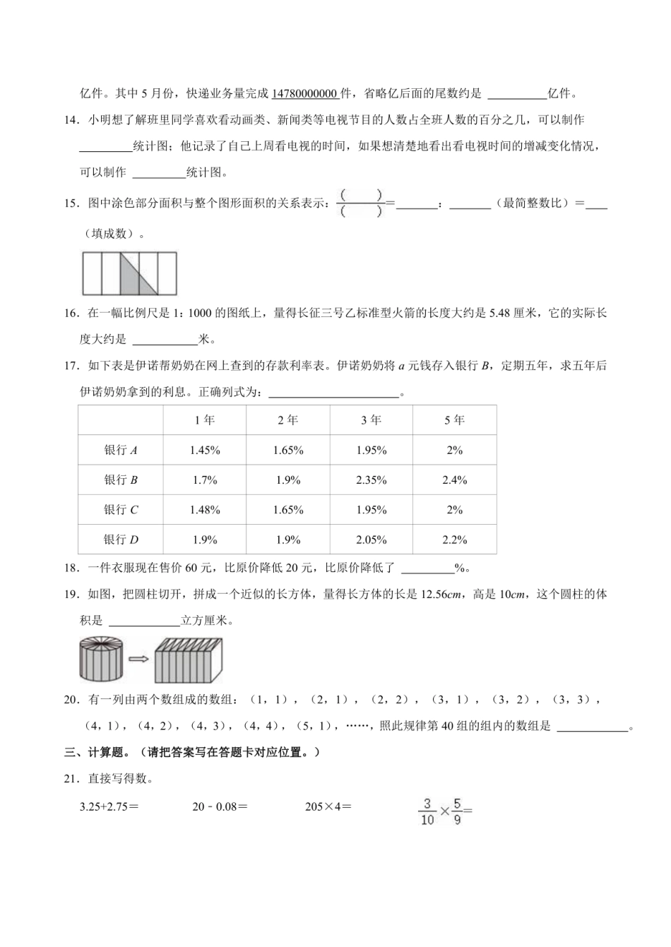 2024年山东省潍坊市诸城市小升初数学试卷（含答案）.pdf
