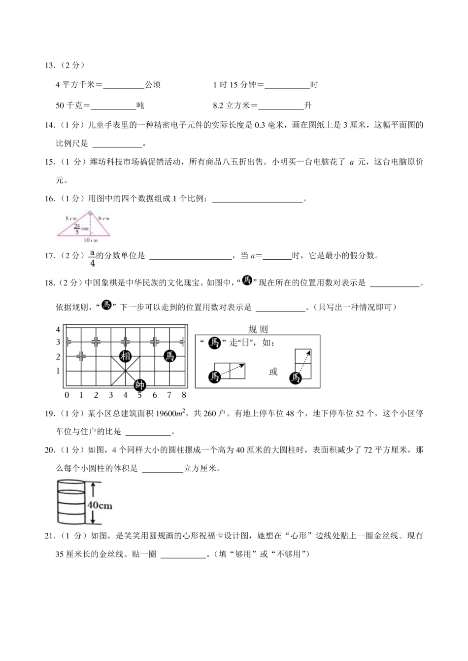2024年山东省潍坊市潍城区小升初数学试卷.pdf