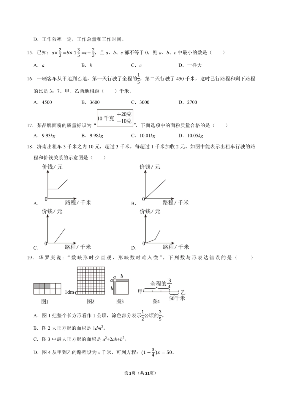 2024年山东省日照市东港区小升初数学试卷附答案解析.pdf