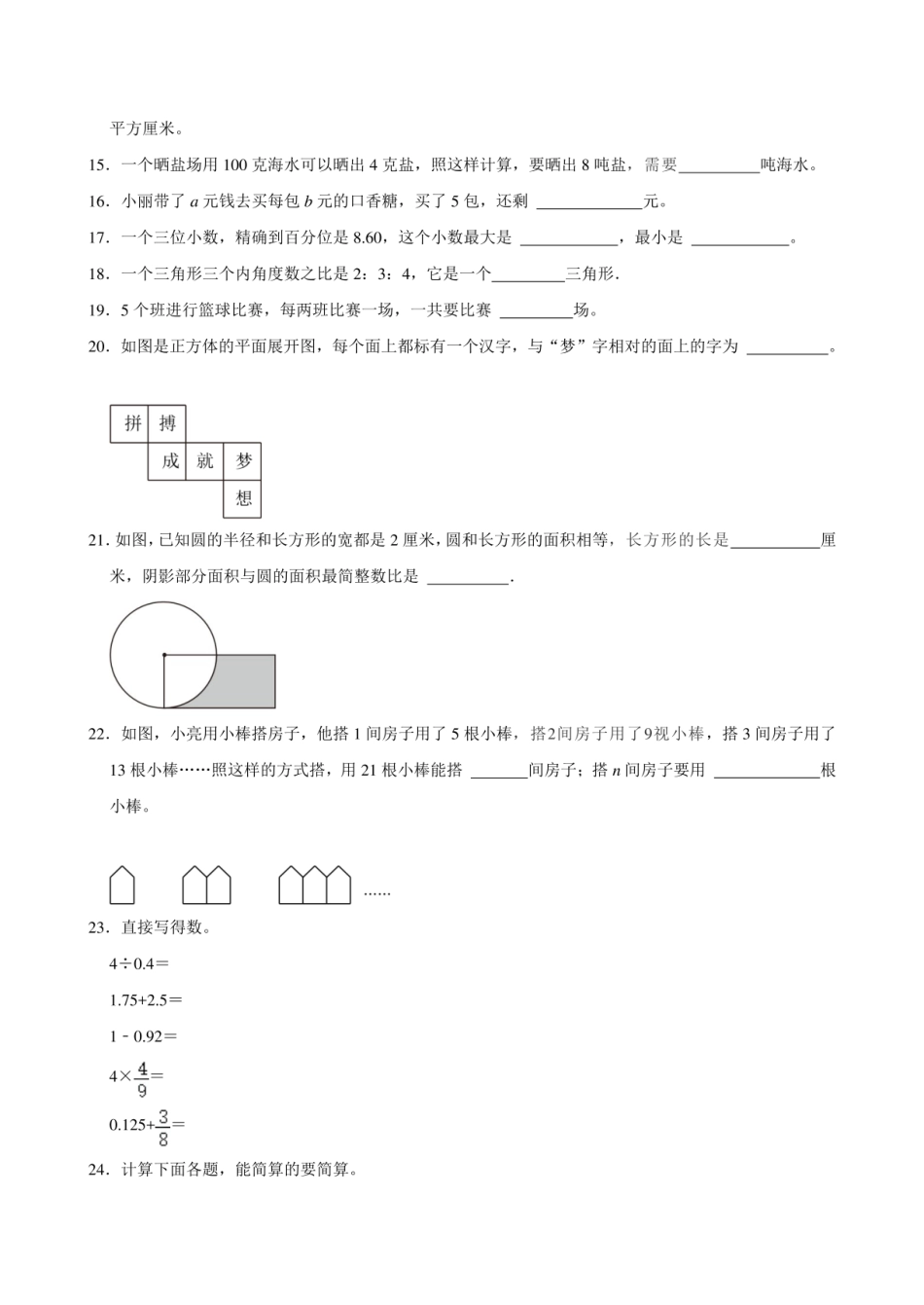 2024年山东省青岛市市北区小升初数学试卷.pdf