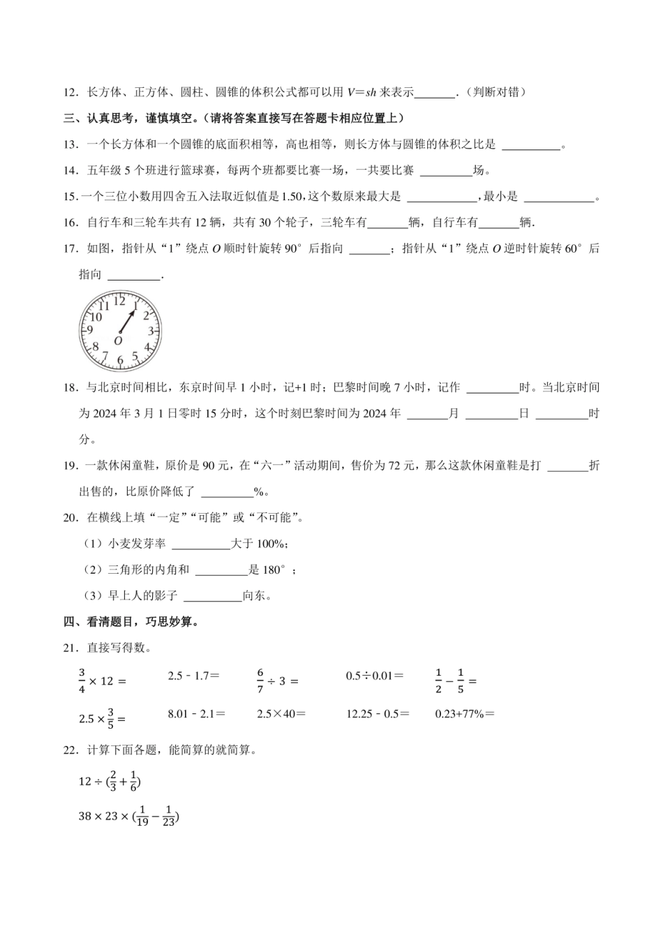 2024年山东省日照市经开区小升初数学试卷附答案解析.pdf