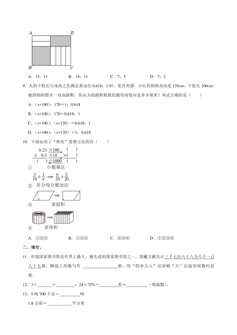 2024年山东省临沂市临沭县小升初数学试卷.pdf