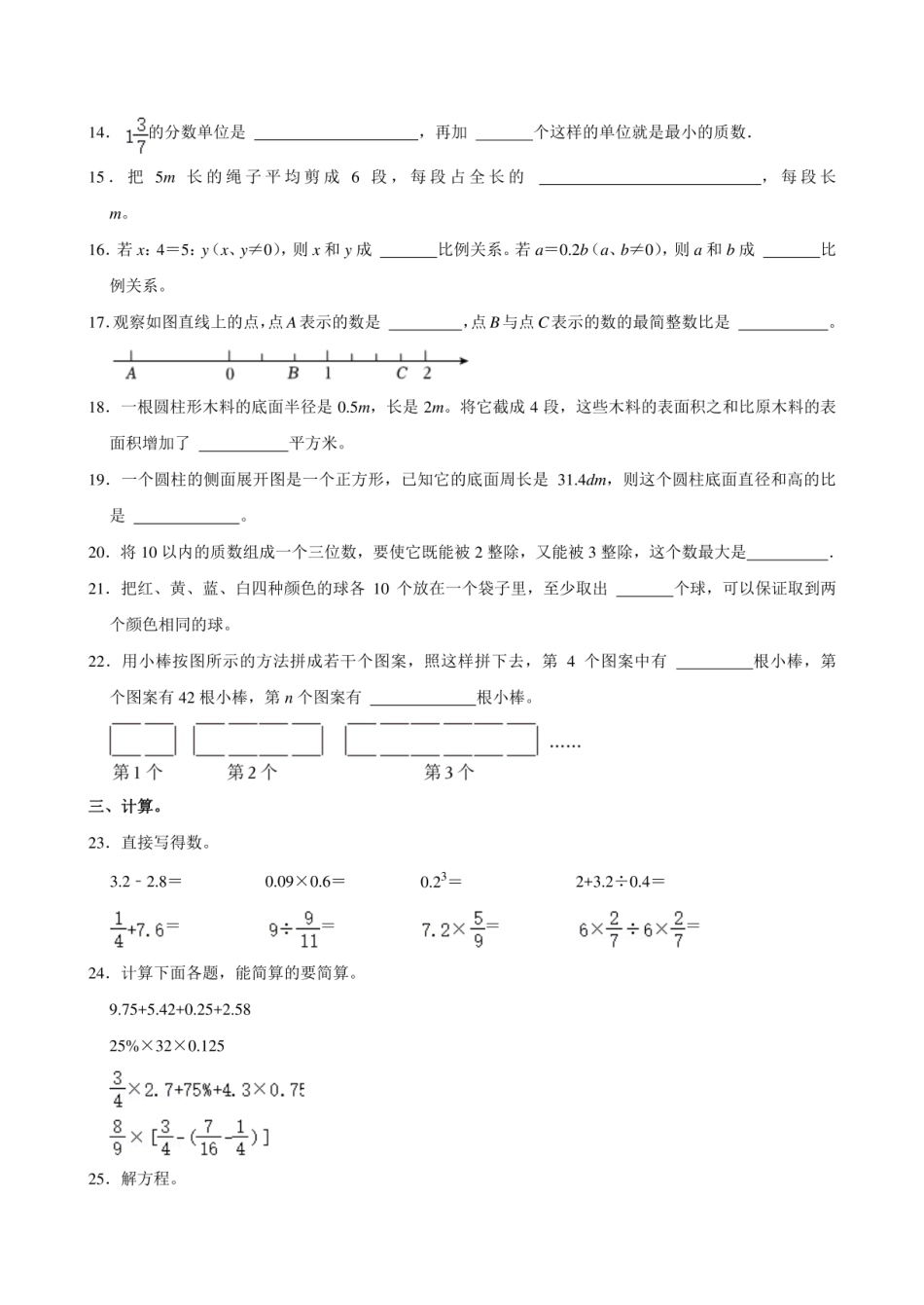 2024年山东省临沂市临沭县小升初数学试卷.pdf