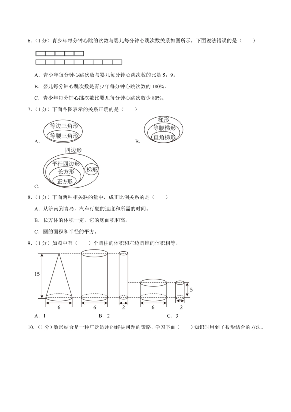 2024年山东省青岛市城阳区小升初数学试卷（含答案）.pdf