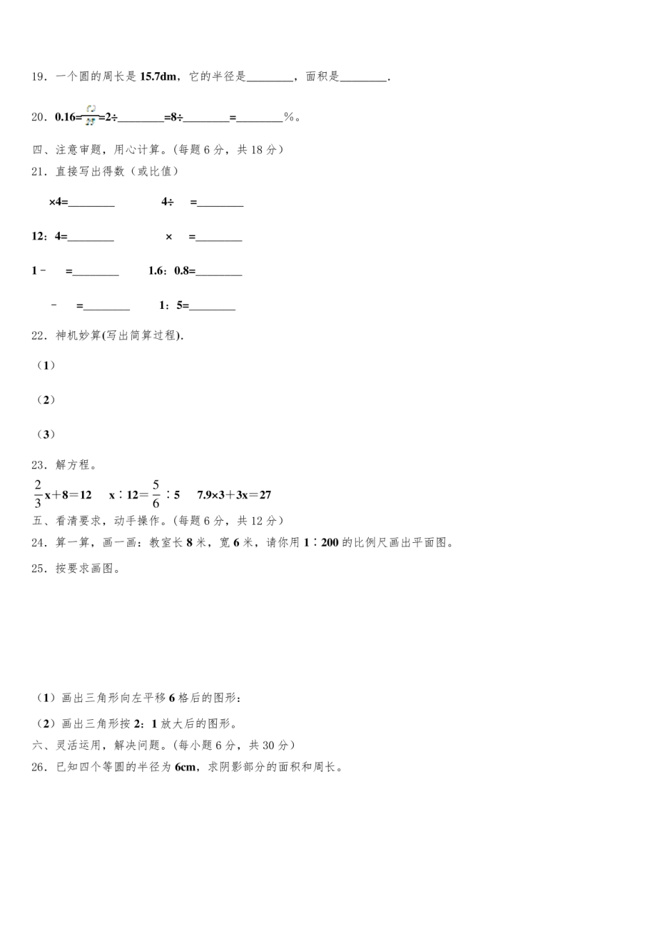 2024年山东省青岛市市南区六年级下学期小升初数学试卷含解析.pdf