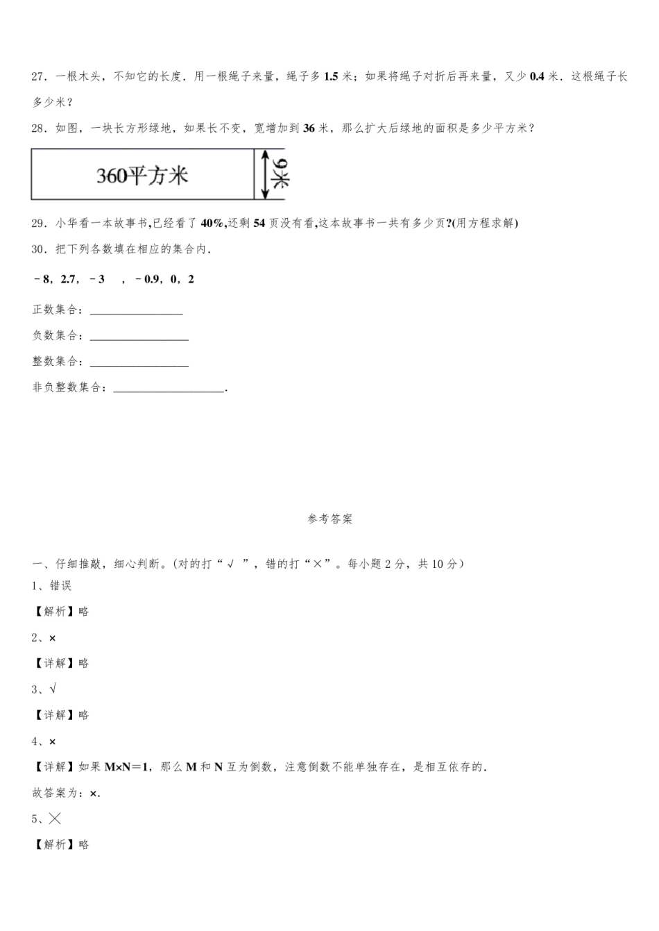 2024年山东省青岛市市南区六年级下学期小升初数学试卷含解析.pdf