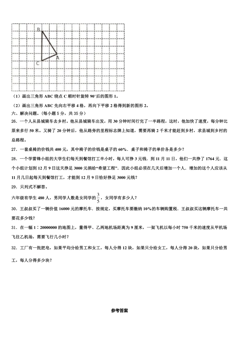 2024年山东省临沂市蒙阴县小升初素养数学检测卷含解析.pdf