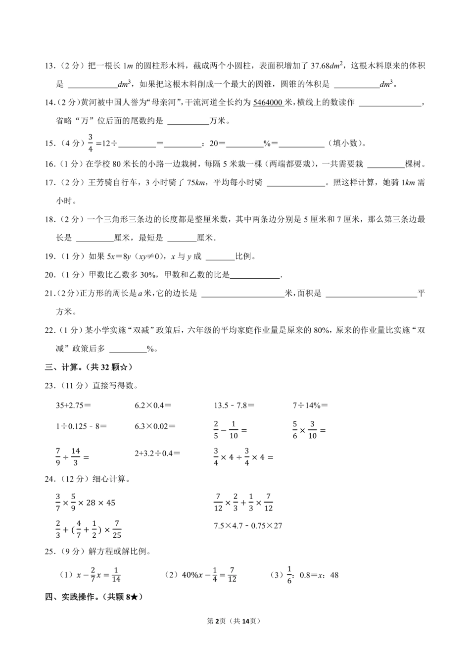 2024年山东省临沂市郯城县小升初数学试卷附答案解析.pdf