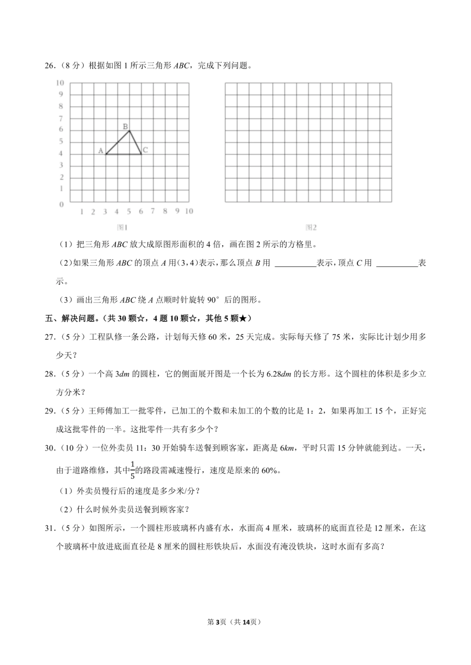 2024年山东省临沂市郯城县小升初数学试卷附答案解析.pdf