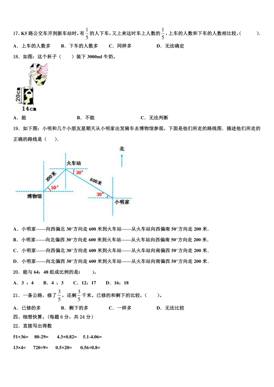 2024年山东省宁津县育新中学小学部小升初数学试卷含解析.pdf