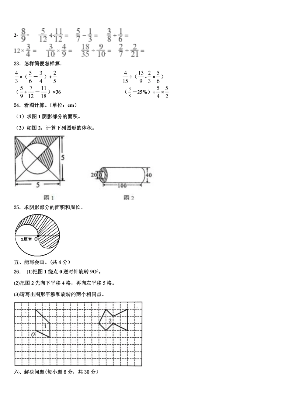 2024年山东省宁津县育新中学小学部小升初数学试卷含解析.pdf
