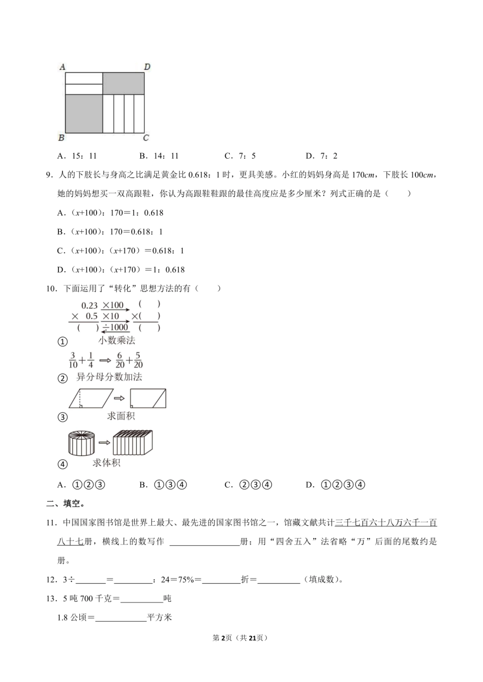 2024年山东省临沂市临沭县小升初数学试卷附答案解析.pdf