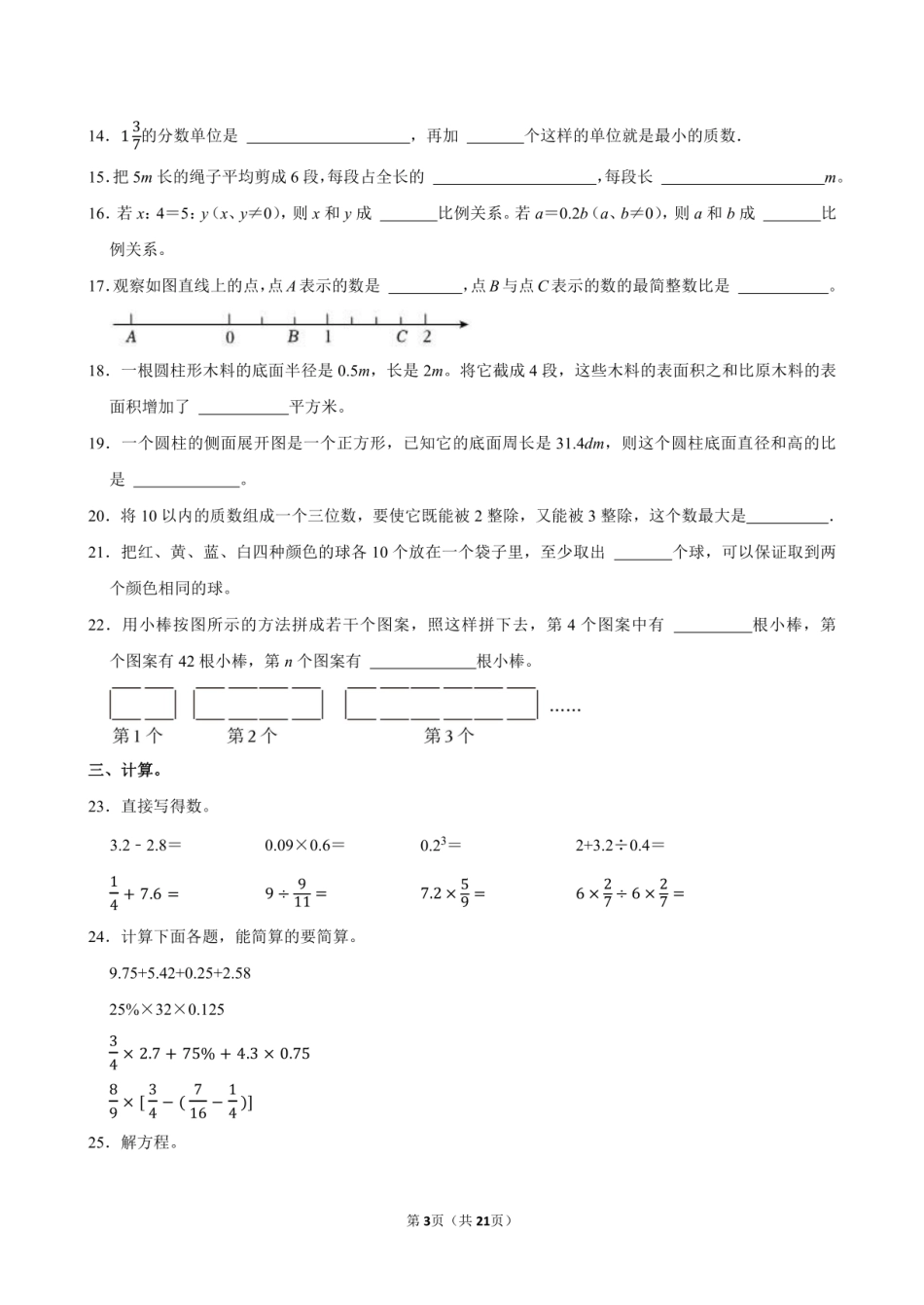 2024年山东省临沂市临沭县小升初数学试卷附答案解析.pdf