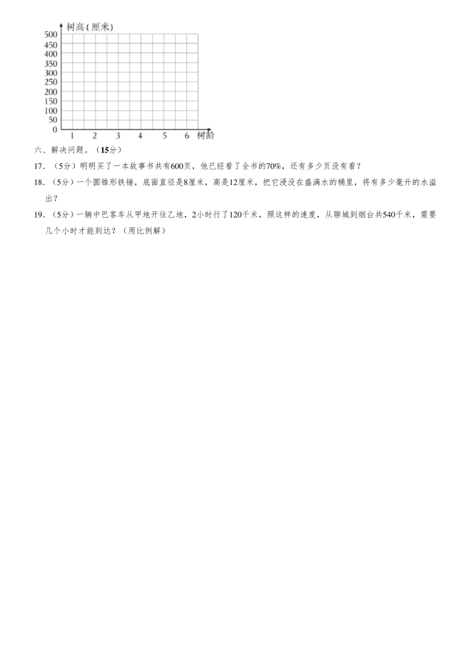 2024年山东省聊城市阳谷县小升初数学试卷(内含答案解析).pdf