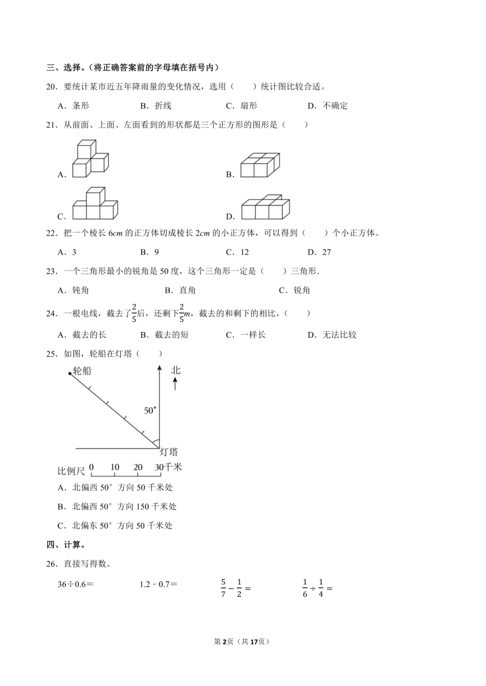 2024年山东省临沂市兰山区小升初数学试卷附答案解析.pdf