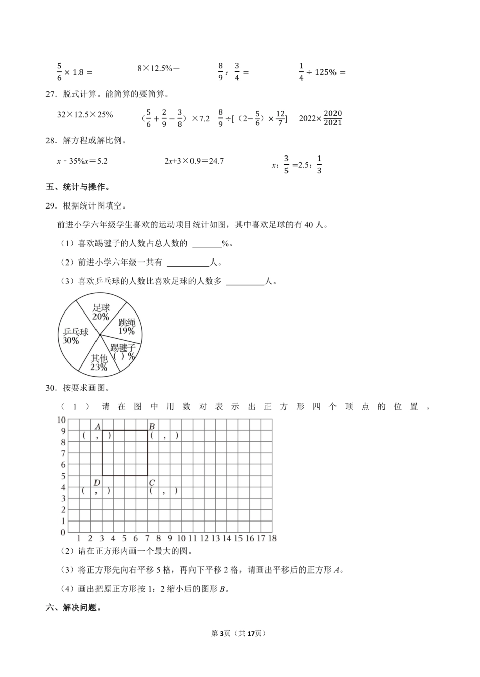 2024年山东省临沂市兰山区小升初数学试卷附答案解析.pdf