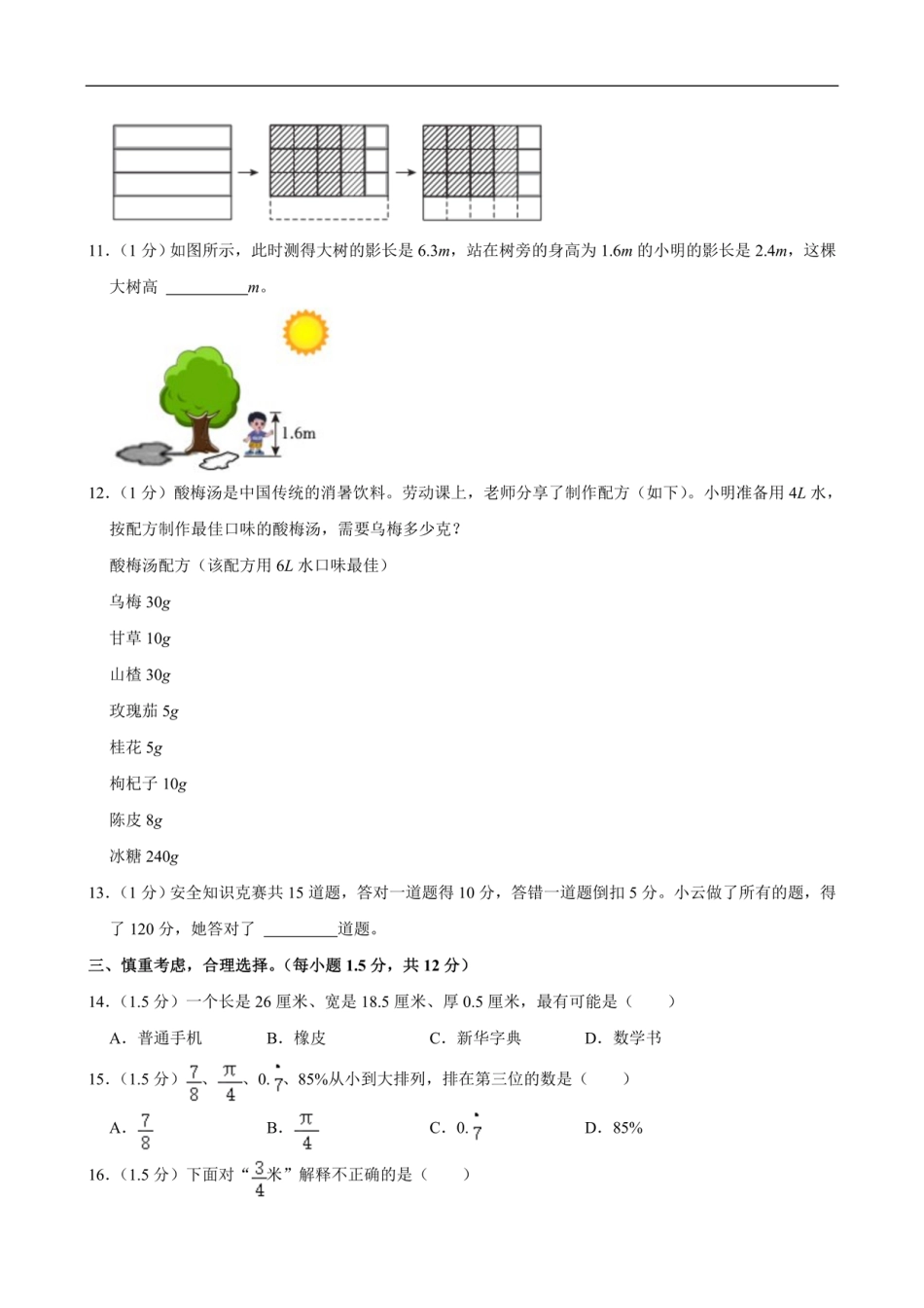 2024年山东省聊城市东阿县小升初数学试卷（含答案）.pdf