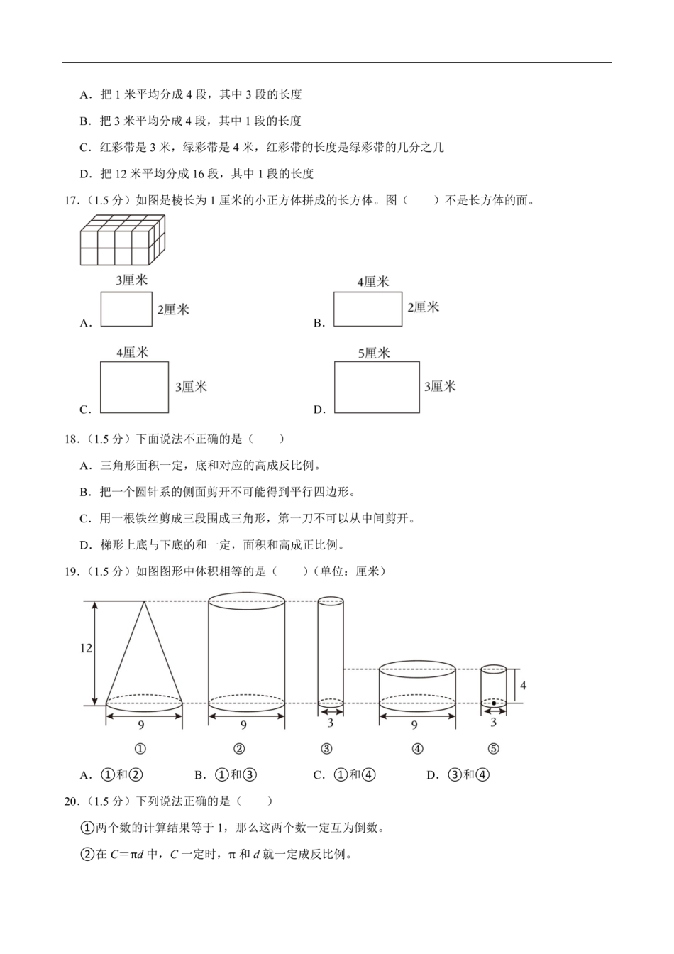 2024年山东省聊城市东阿县小升初数学试卷（含答案）.pdf