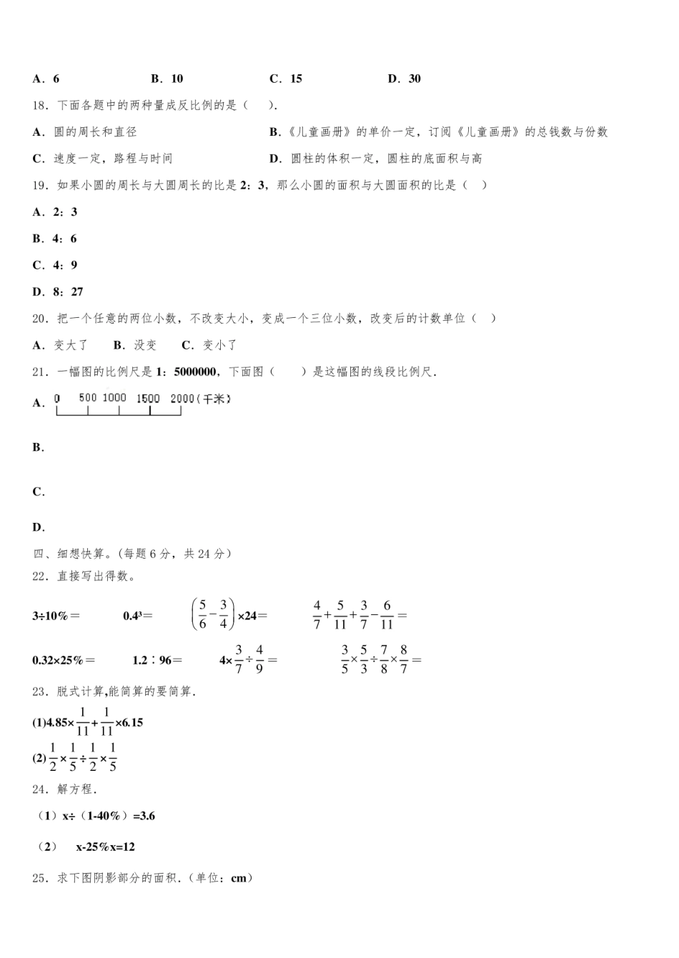 2024年山东省临沂市费县六年级下学期小升初招生数学试卷含解析.pdf