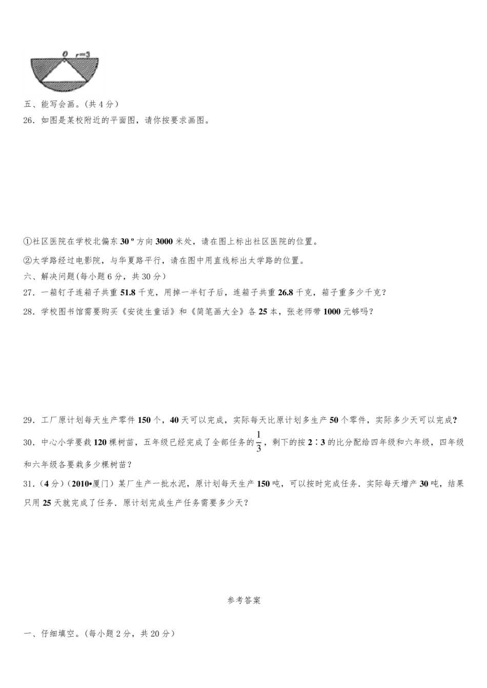 2024年山东省临沂市费县六年级下学期小升初招生数学试卷含解析.pdf