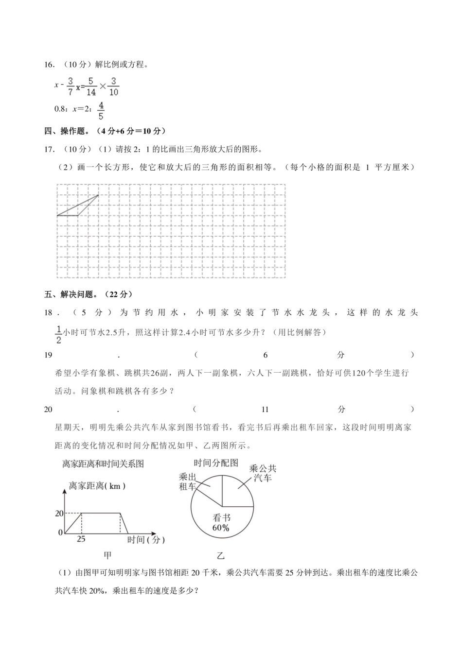 2024年山东省聊城市莘县六年级下学期小升初考试数学试题.pdf