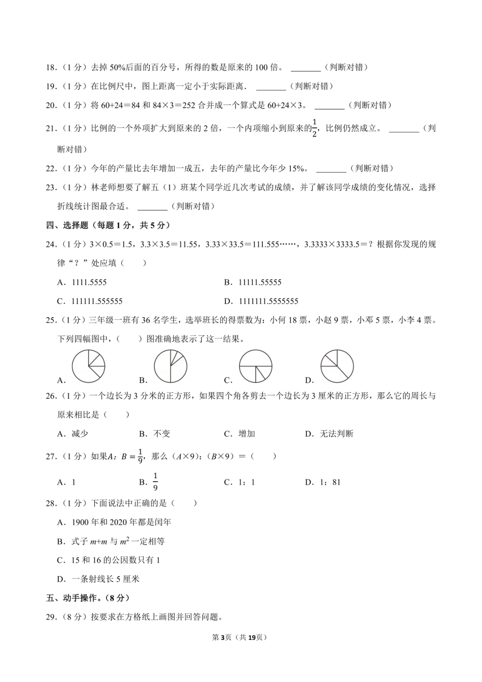 2024年山东省聊城市茌平县小升初数学试卷附答案解析.pdf