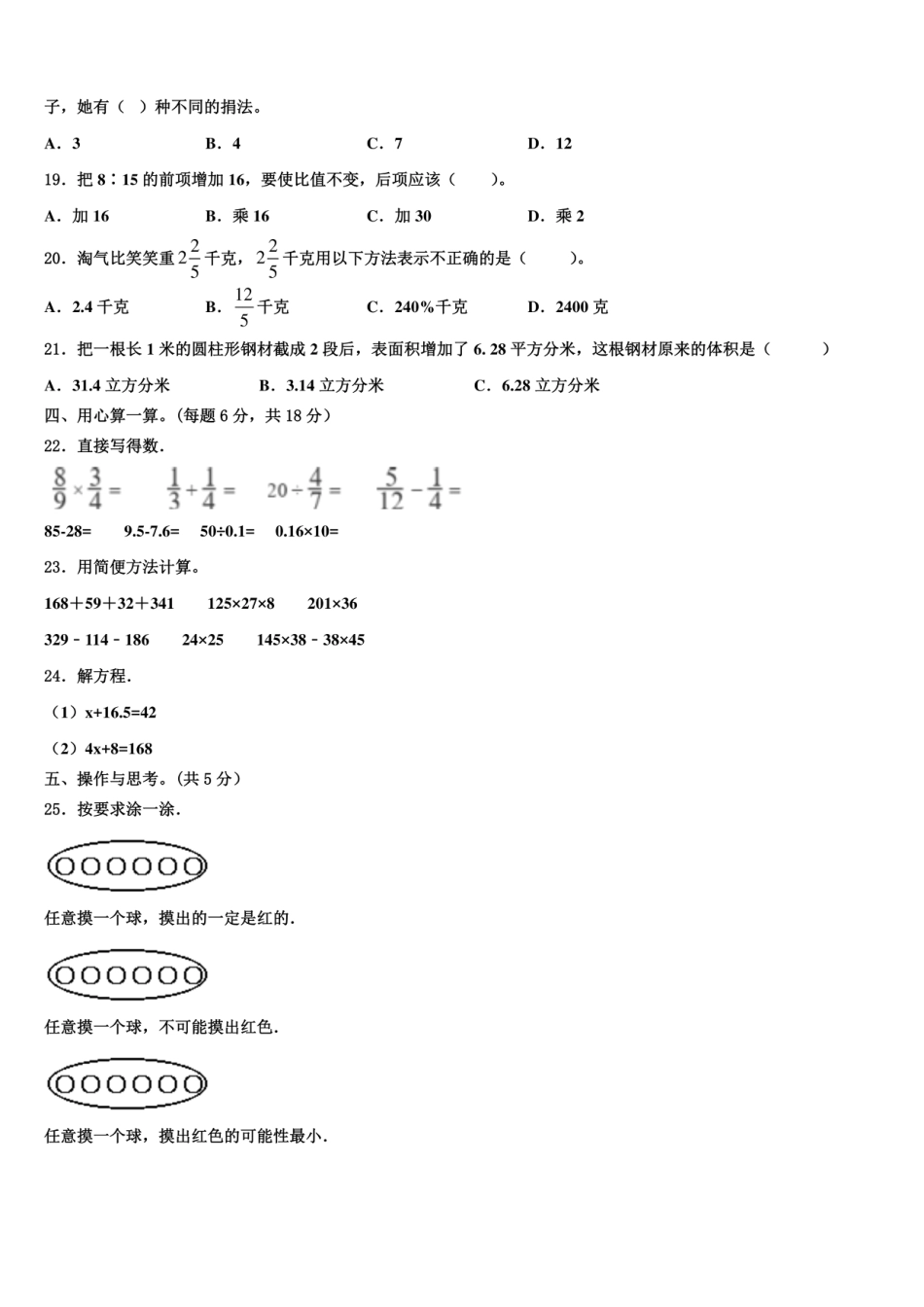 2024年山东省聊城市东昌府区小升初素养数学检测卷含解析.pdf