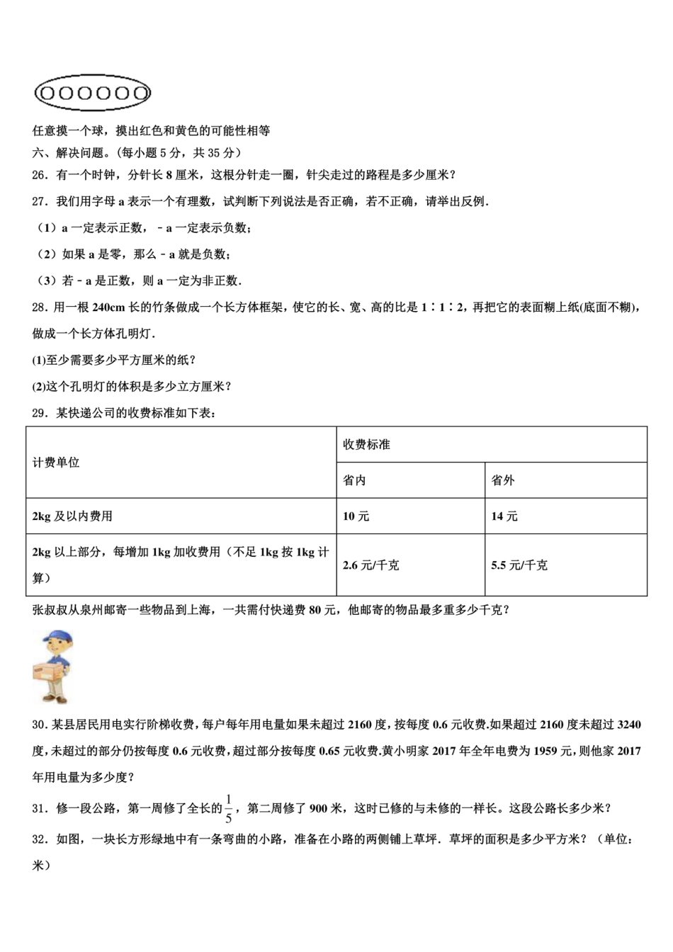 2024年山东省聊城市东昌府区小升初素养数学检测卷含解析.pdf