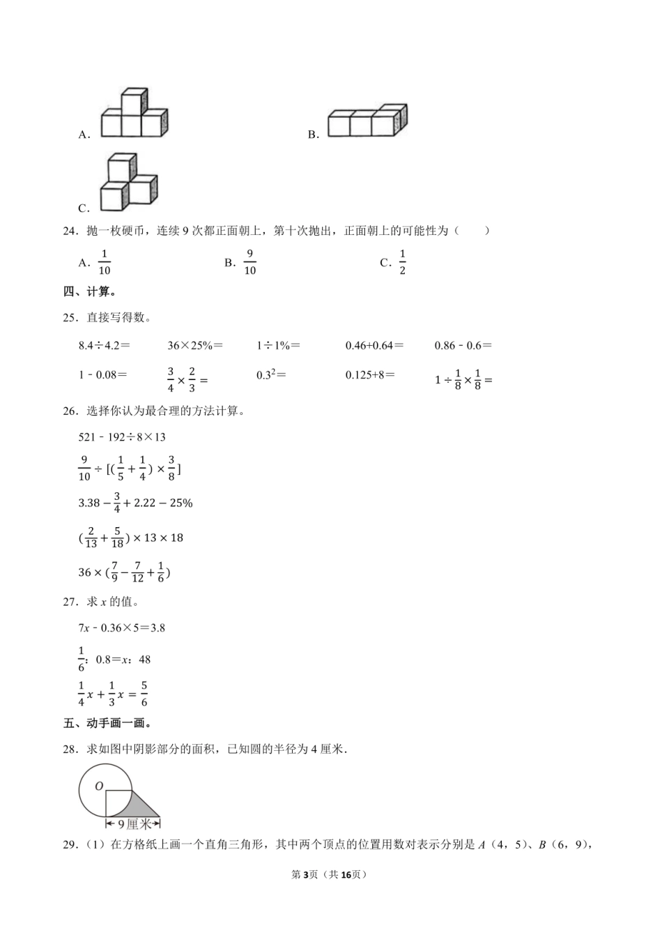 2024年山东省聊城市临清市小升初数学试卷附答案解析.pdf