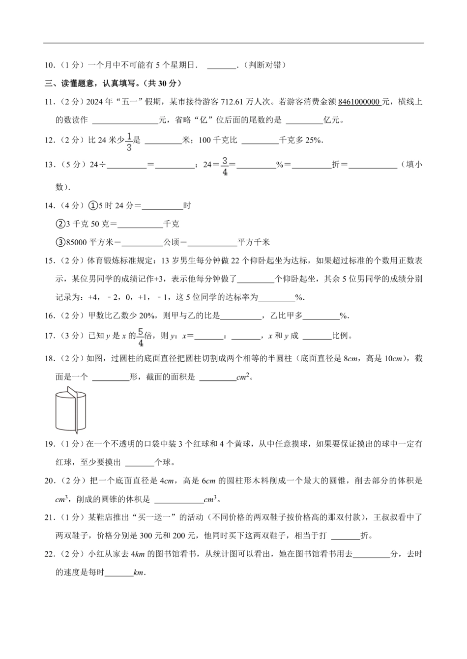2024年山东省济宁市汶上县小升初数学试卷（含答案）.pdf