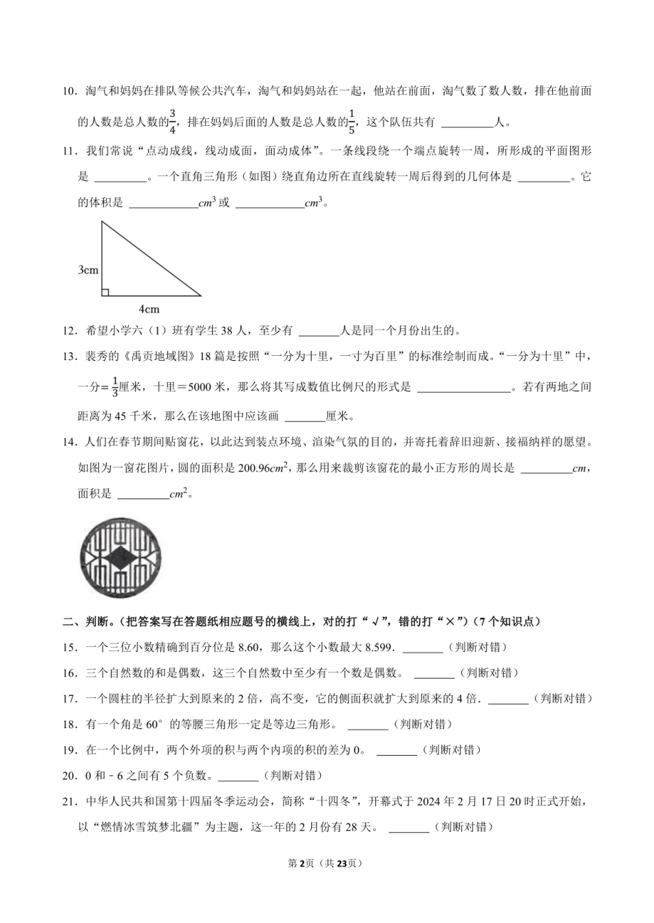 2024年山东省济宁市兖州区小升初数学试卷附答案解析.pdf