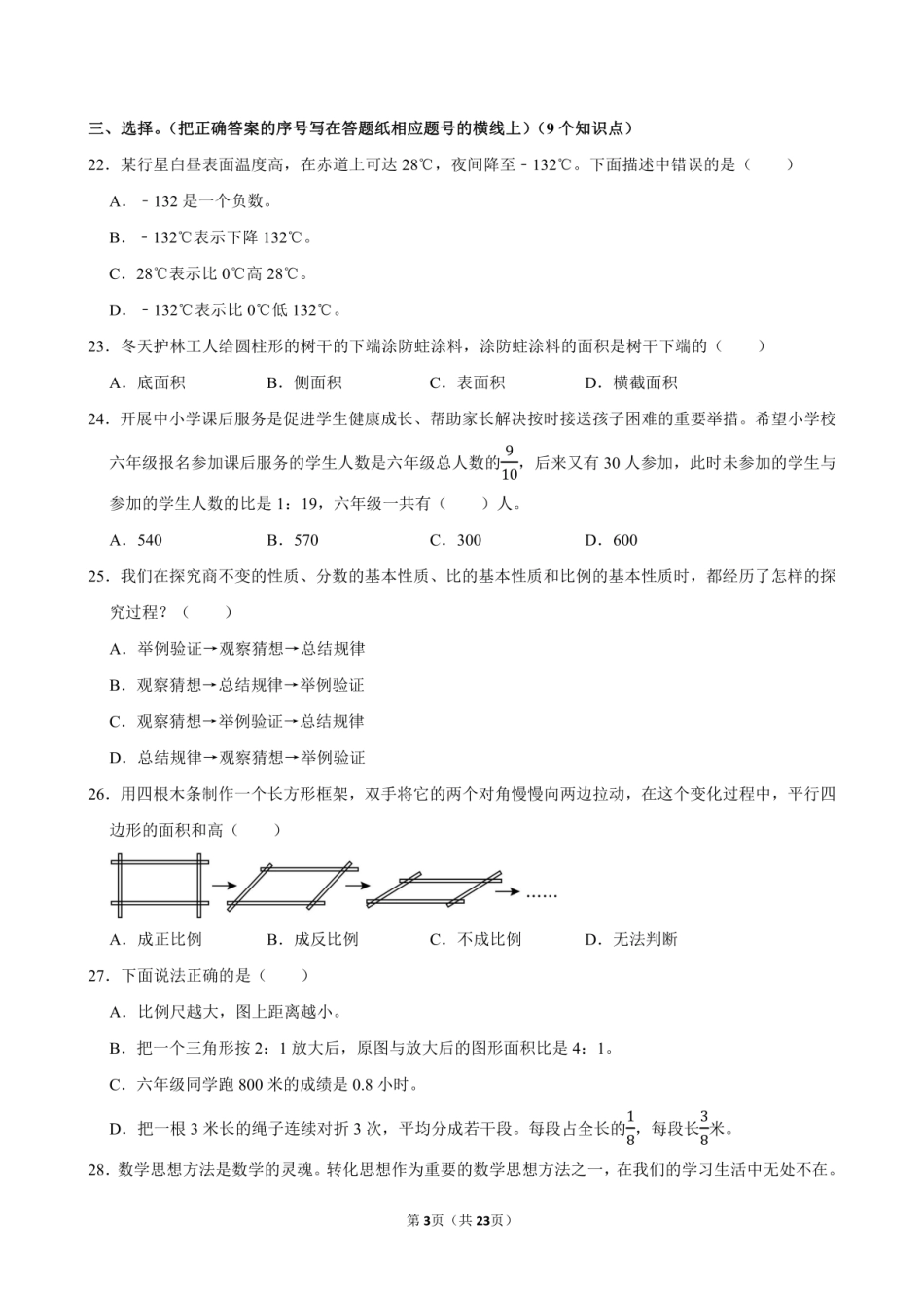 2024年山东省济宁市兖州区小升初数学试卷附答案解析.pdf