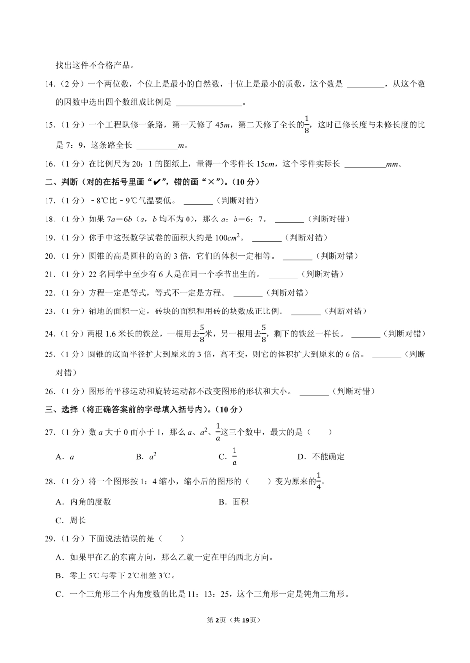 2024年山东省济宁市曲阜市小升初数学试卷附答案解析.pdf