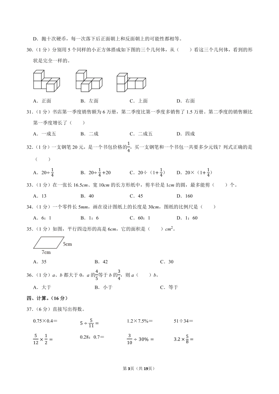 2024年山东省济宁市曲阜市小升初数学试卷附答案解析.pdf
