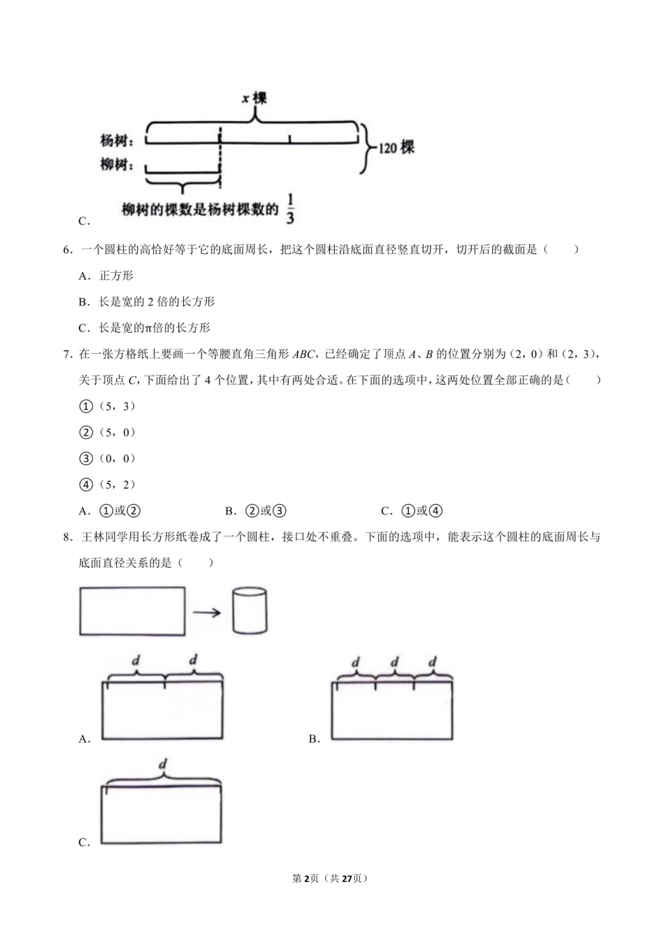 2024年山东省济南市历城区小升初数学试卷附答案解析.pdf