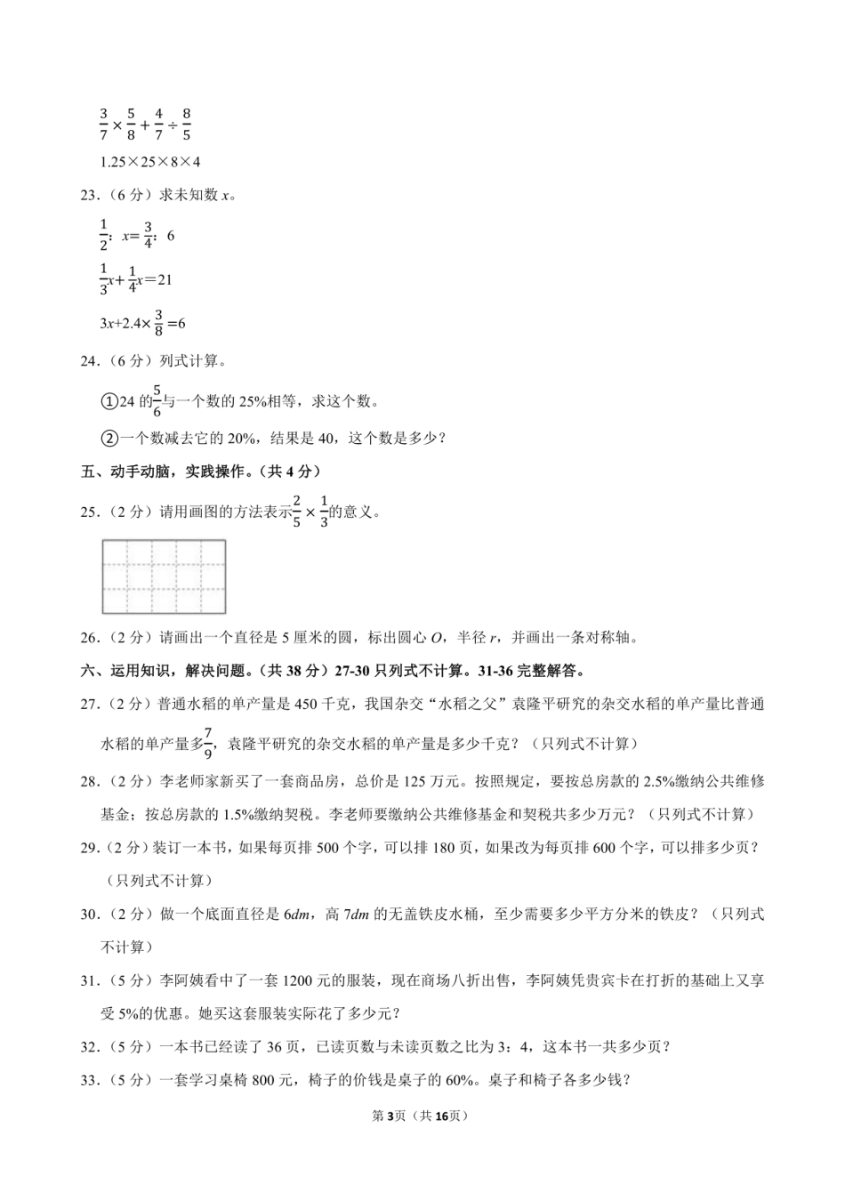 2024年山东省济宁市任城区小升初数学试卷附答案解析.pdf