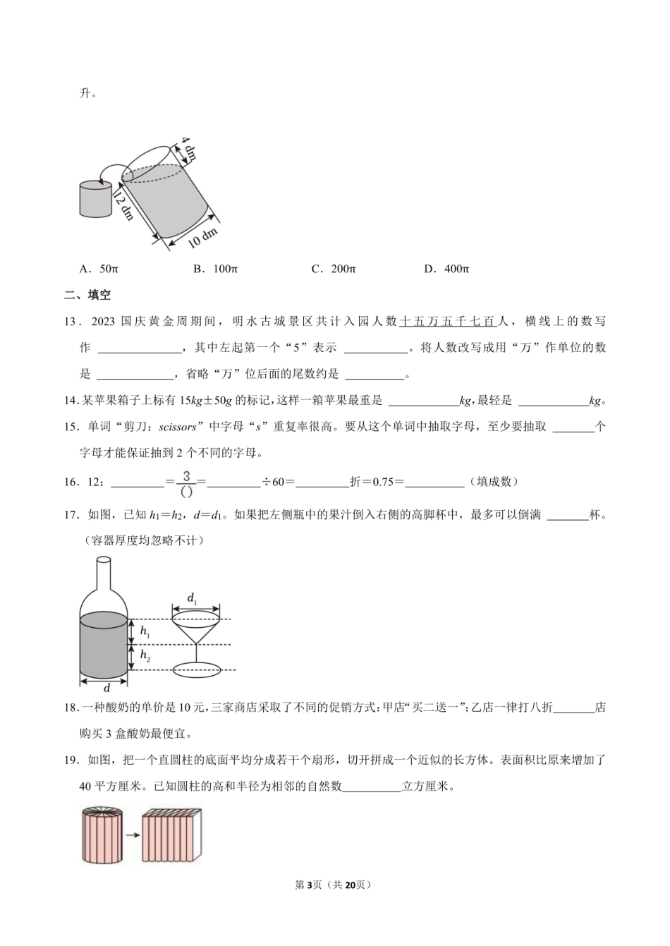2024年山东省济南市章丘区小升初数学试卷.pdf