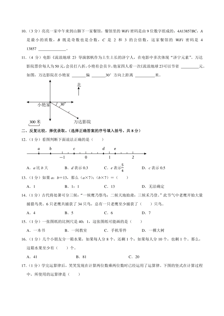 2024年山东省济宁市梁山县小升初数学试卷附答案解析.pdf