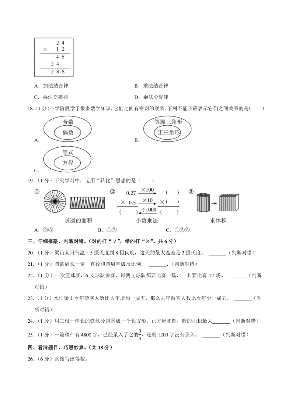 2024年山东省济宁市梁山县小升初数学试卷附答案解析.pdf
