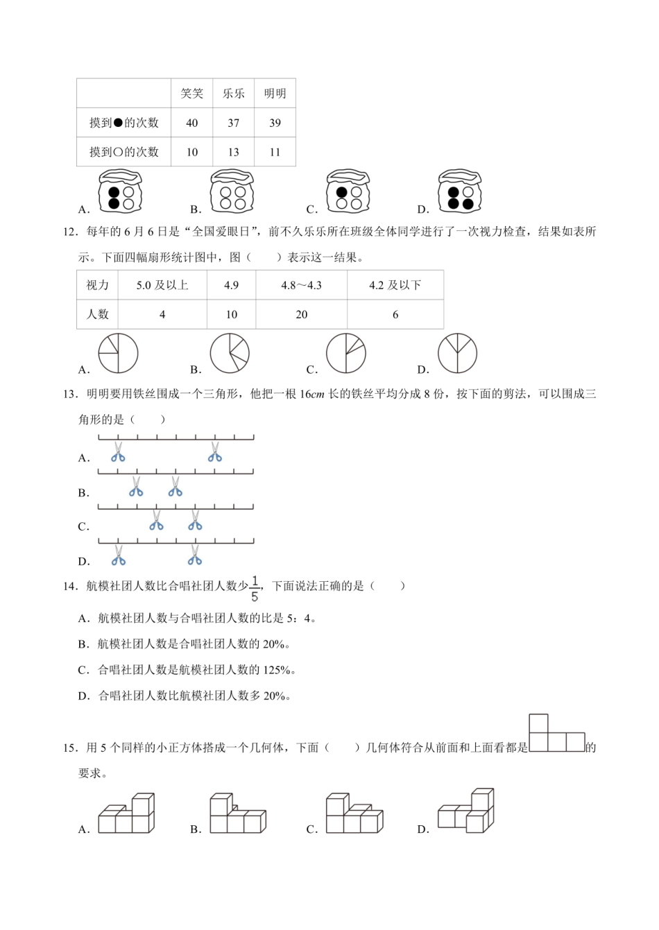 2024年山东省济南市天桥区小升初数学试卷（含答案）.pdf