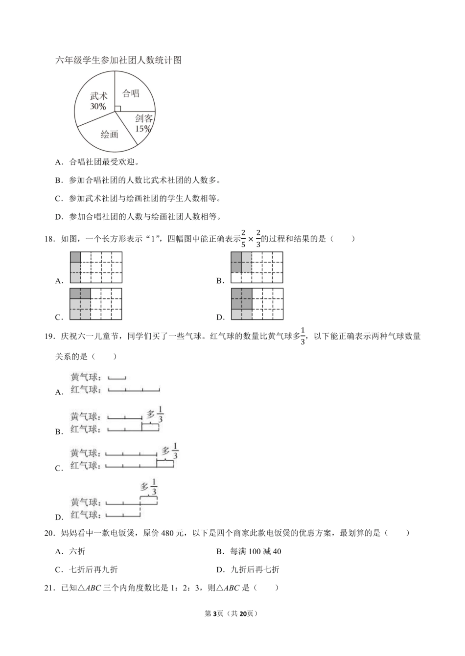 2024年山东省济南市市中区小升初数学试卷附答案解析.pdf