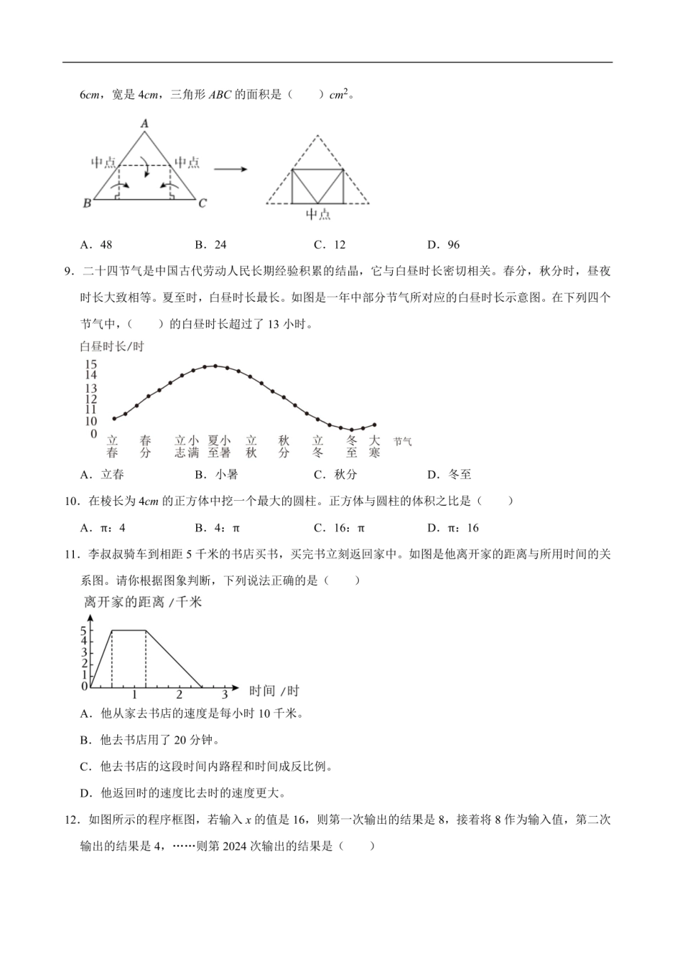 2024年山东省济南市历下区小升初数学试卷（含答案） .pdf