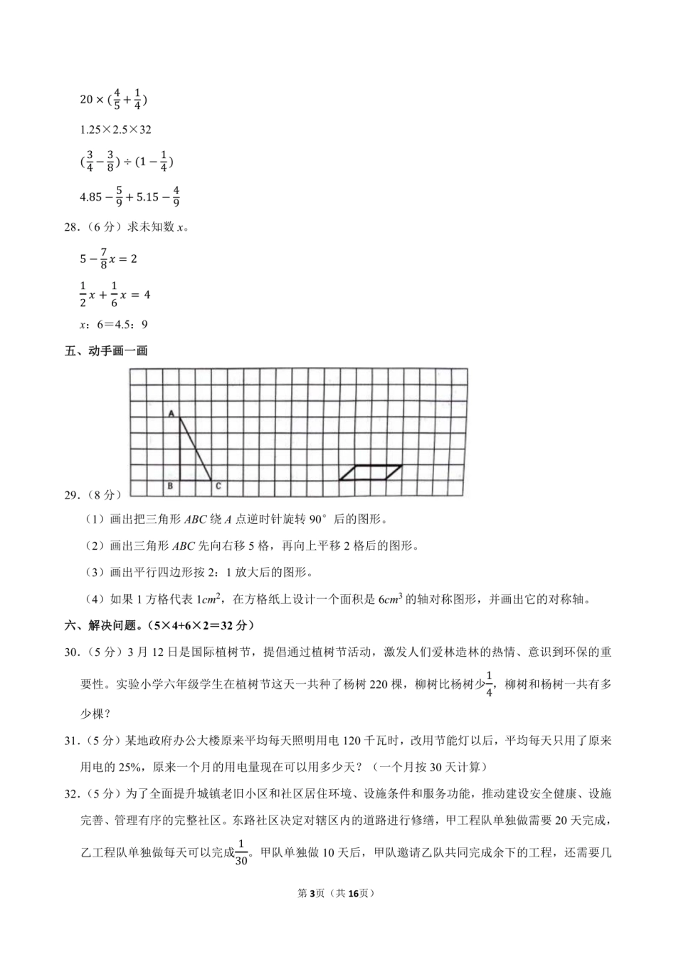 2024年山东省菏泽市牡丹区小升初数学试卷附答案解析.pdf