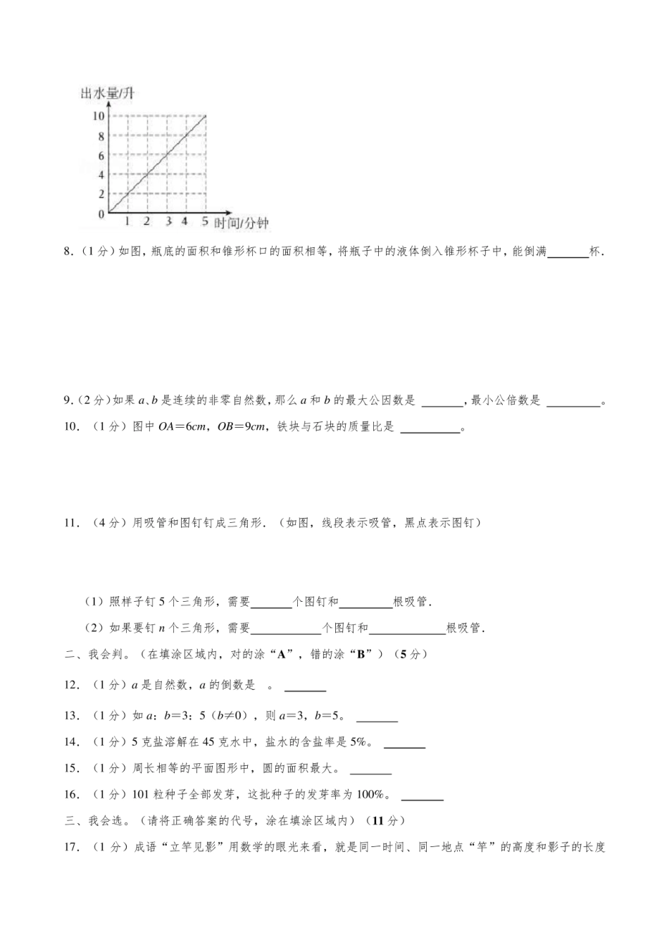 2024年山东省菏泽市鲁西新区小升初数学试卷.pdf