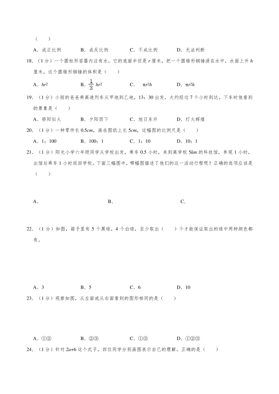2024年山东省菏泽市鲁西新区小升初数学试卷.pdf