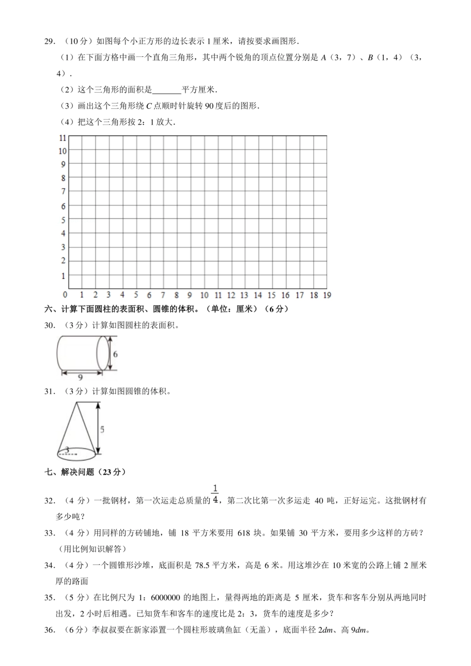 2024年山东省菏泽市鄄城县小升初数学试卷（B卷）.pdf