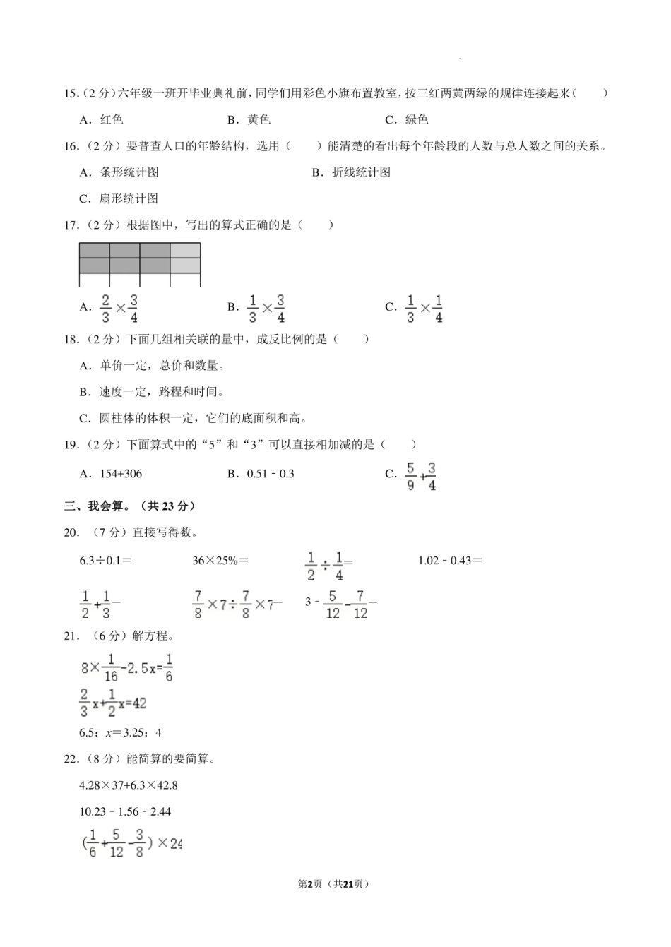 2024年山东省菏泽市定陶区小升初数学试卷含答案.pdf
