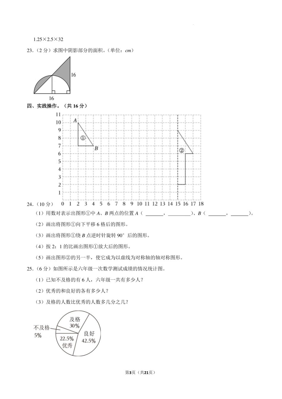 2024年山东省菏泽市定陶区小升初数学试卷含答案.pdf